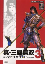 真・三国無双3コンプリートガイド 上巻(PS2)拍卖