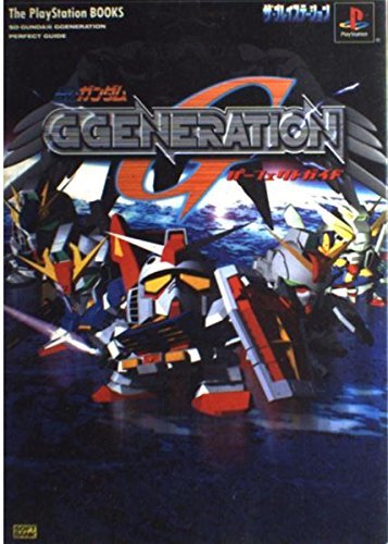 SDガンダムGGENERATIONパーフェクトガイド 第4刷(PS版)拍卖