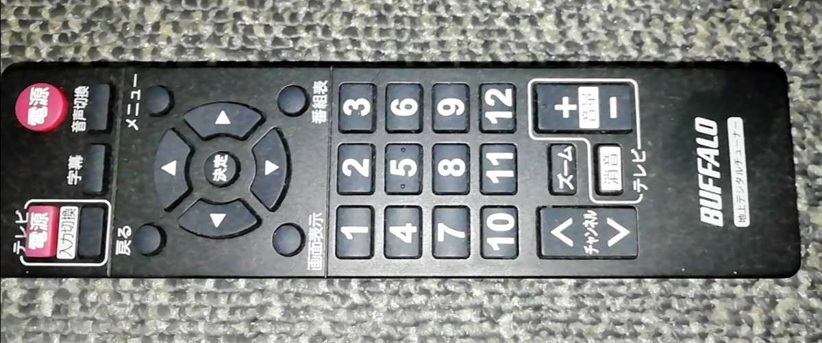 【送料無料】バッファロー地デジチューナー DTV-S110用リモコン【正常動作品】@7拍卖