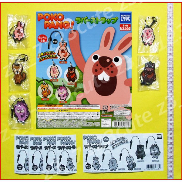 ★ガチャポン ポコパン!ラバーストラップ全5種POKO PANG!拍卖