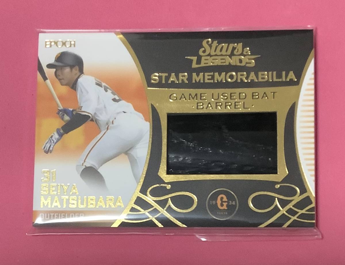 EPOCH 2021 読売ジャイアンツ バットバレルカード 松原聖弥拍卖