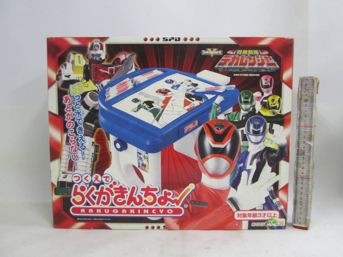 特捜戦隊デカレンジャー つくえでらくがきんちょ 現状ペンはインク切れで机のみの出品です送料は説明欄に記入拍卖