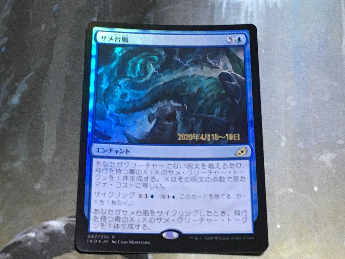 MTG サメ台風/Shark Typhoon プレリFoil 日 1枚迄拍卖