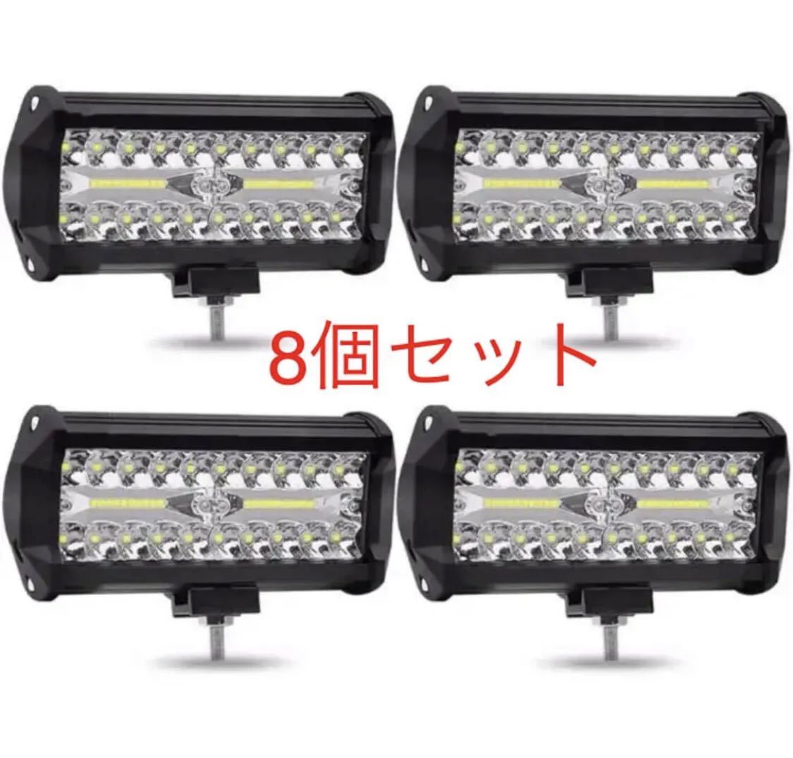 新品 120W LED作業灯 防水ワークライト 投光器12v-24v兼用 8個セット拍卖