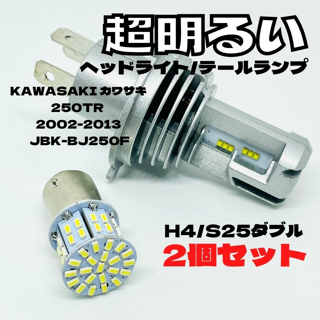 KAWASAKI カワサキ 250TR 2002-2013 JBK-BJ250F LED M3 H4 ヘッドライト Hi/Lo S25 50連 テールランプ バイク用 2個セット ホワイト拍卖