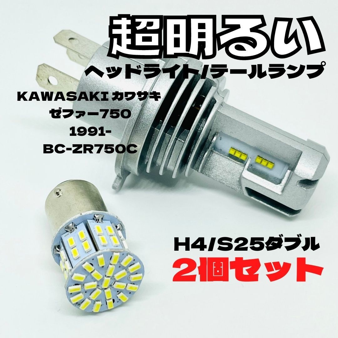 KAWASAKI カワサキ ゼファー750 1991- BC-ZR750C LED M3 H4 ヘッドライト Hi/Lo S25 50連 テールランプ バイク用 2個セット ホワイト拍卖