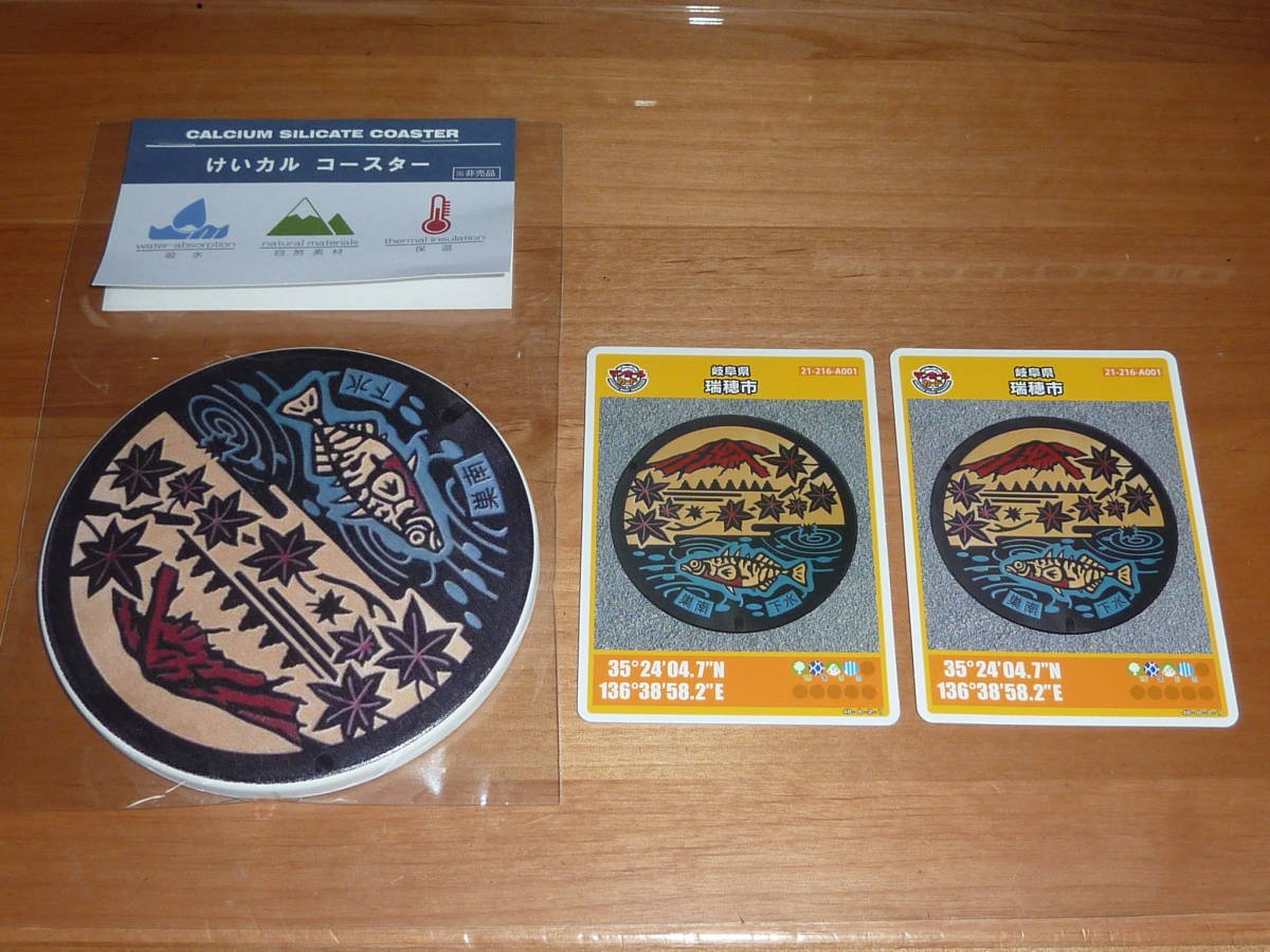 マンホールカード /岐阜県 第2弾 瑞穂市 清流魚「ハリヨ」の生息地 1608-01-003 & 1608-01-004 & 同デザイン コースターセット拍卖