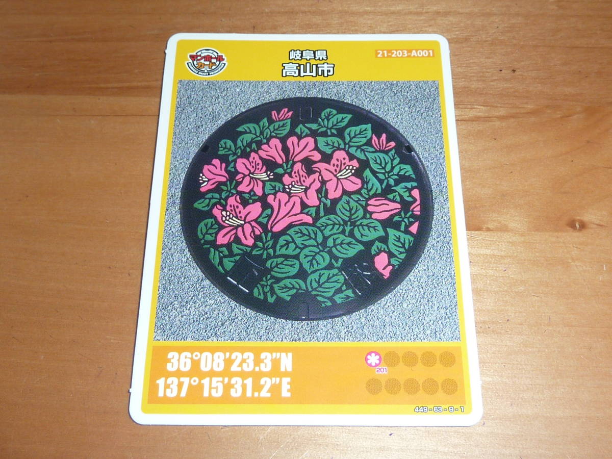 マンホールカード /岐阜県 第9弾 高山市(A001) こばのみつばつつじ 1812-00-003 A001 送料0円!拍卖