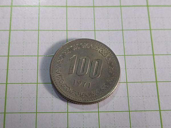 韓国 100won 極美 coin key day 1971年 coin 100ウォン 硬貨 コイン 拍卖