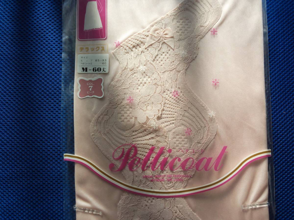 レトロ・ヴィンテージ ビコーペチコートデラックス ヒップ85-93スリップ丈60 ピーチ 新品未使用品拍卖