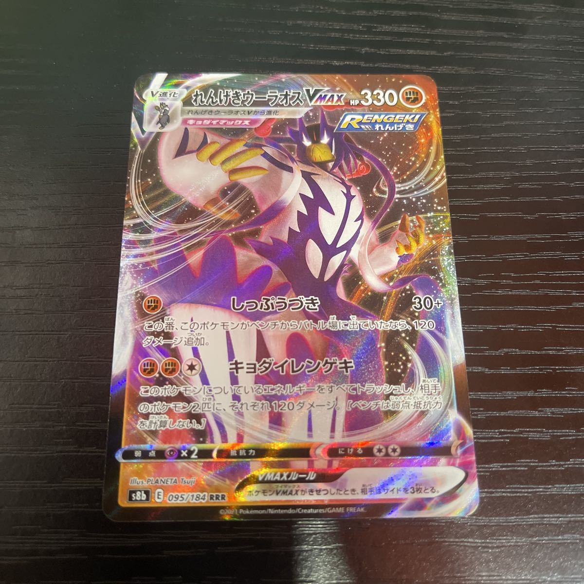 ぽポケモンカード ポケモンカードゲーム ポケカ ソード&シールド 拡張パック れんげきウーラオス RRR 095/184拍卖