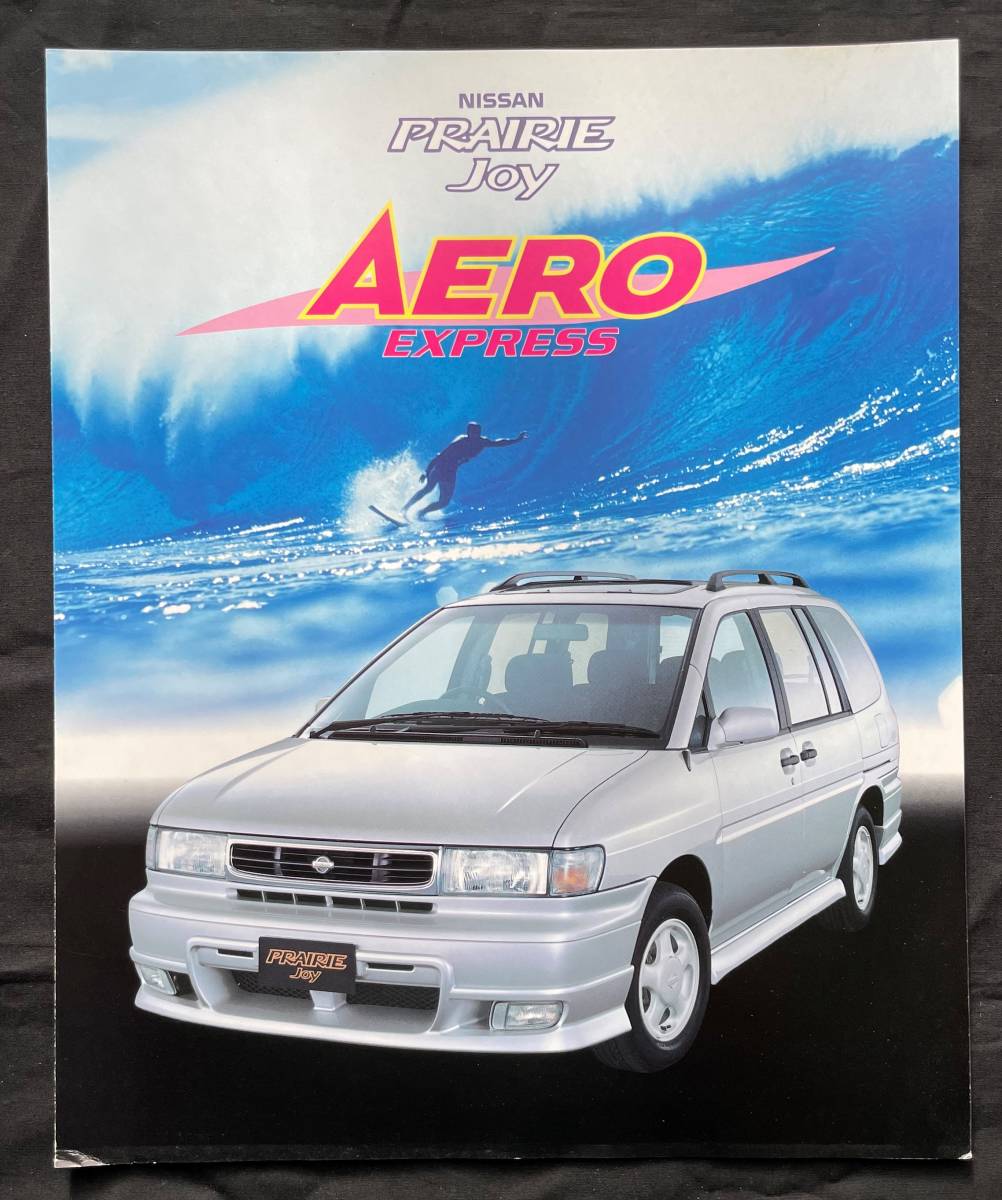 日産 プレ-リ-JOY・エアロエクスプレス カタログ 1996.4 N1拍卖
