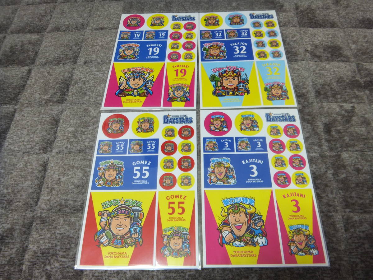 限定品/即決☆梶谷隆幸 髙城俊人 山﨑康晃 G後藤武敏ゴメス(未開封) 横浜ベイスターズコラボ 野球☆ビックリマン拍卖