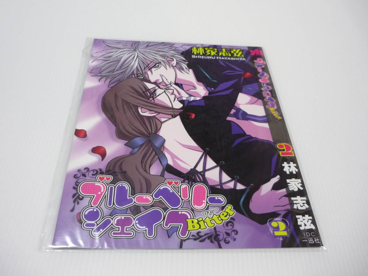 【☆】ブックカバー ブルーベリーシェイクBitter Ver. ストロベリーシェイクSweet2巻着せ替えカバー コミック百合姫Vol.15 特別付録拍卖