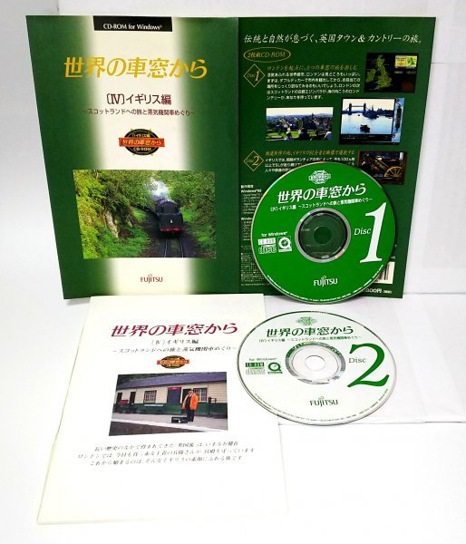 【同梱OK】激レア / 世界の車窓から / 4 / イギリス編 / スコットランドへの旅と蒸気機関車めぐり / Windows版 / 貴重な未公開映像も収録!拍卖