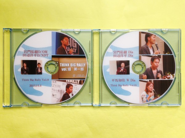 アムウェイ THINK BIG RALLY 宮門D / 田辺D / 平馬WD 2枚組 DVD拍卖