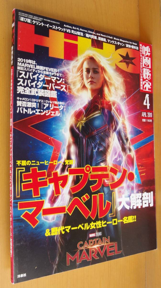 映画秘宝 2019年4月号 キャプテン・マーベル/スパイダーマン/銃夢:アリータ バトルエンジェル/明日花キララ拍卖