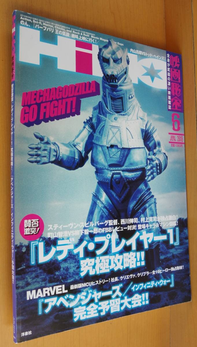 映画秘宝 2018年6月号 レディプレイヤー1 メカゴジラ/武田玲奈/アベンジャーズ拍卖