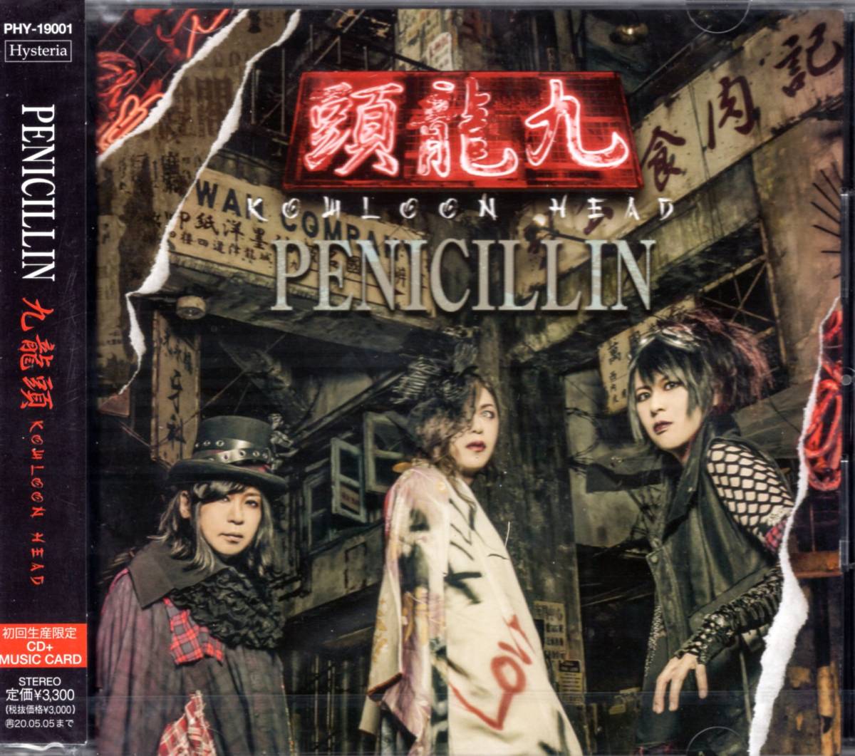 PENICILLIN 九龍頭 -KOWLOON HEAD- (初回生産限定盤) (特典なし) 結成 27周年を迎えたPENICILLIN渾身のミニアルバム! 聞き逃すな! 拍卖