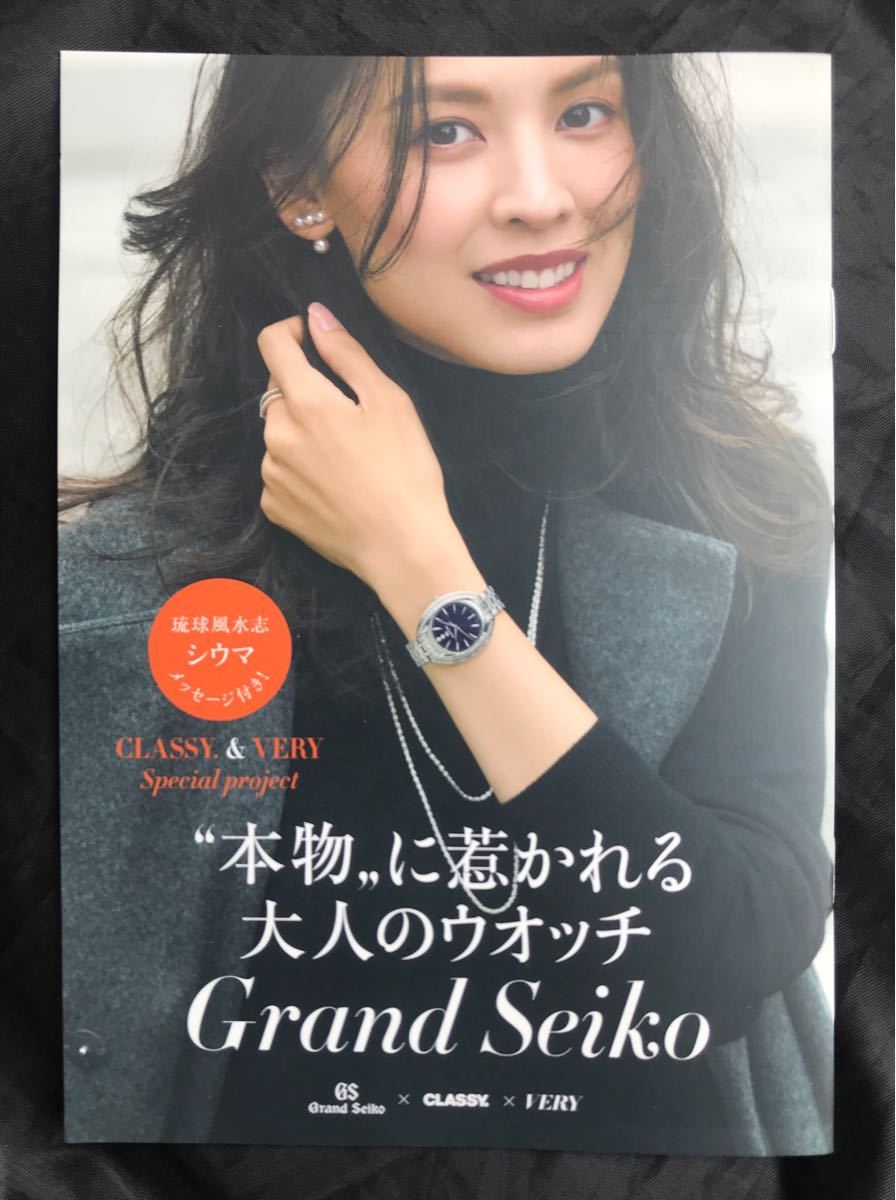 【新品】本物に惹かれる大人のウォッチ【非売品】VERY 2021年12月号別冊付録 バックナンバー 未読品 グランドセイコー 腕時計 ファッション拍卖