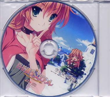 百花繚乱エリクシル/AXL ソフマップ特典CD カトレア拍卖