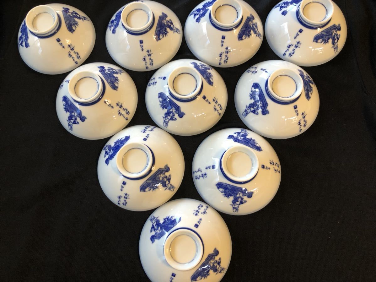 染付 お茶碗10個 未使用品拍卖