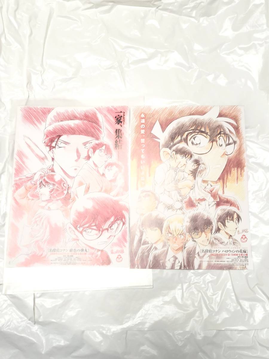 名探偵コナン 緋色の弾丸 & ハロウィンの花嫁 ちらし セット拍卖