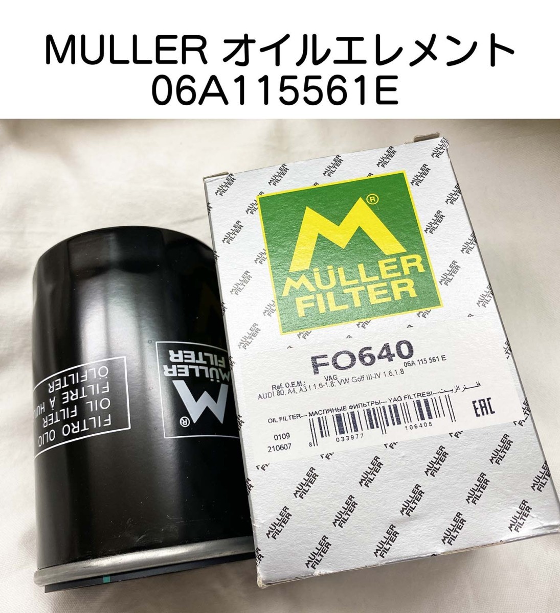 フォルクスワーゲン VW ゴルフIII ヴェント GLi 1HAGG , 06A 115 561B MULLER バイコ オイル エレメント フィルター拍卖