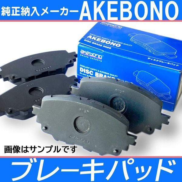 アケボノ 曙 ブレーキパッド 純正同等品 フロント スズキ スペーシア MK32S MK42S ブレーキ拍卖