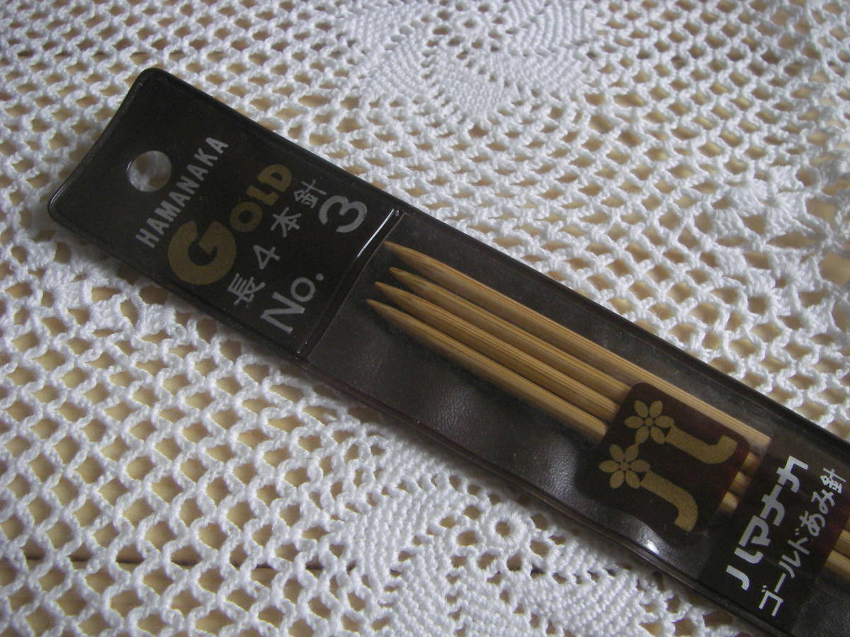 ○nai **№118 ○○○ ハマナカ ドールド 編み針 4本針 3号 長 約25㎝拍卖