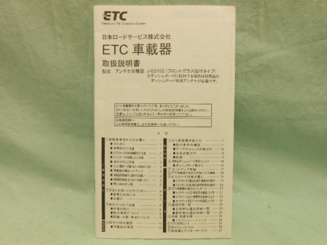 L-492 ☆ 古野電気 ETC車載器 J-ES102 ☆ 取扱説明書 中古【送料¥210~】拍卖