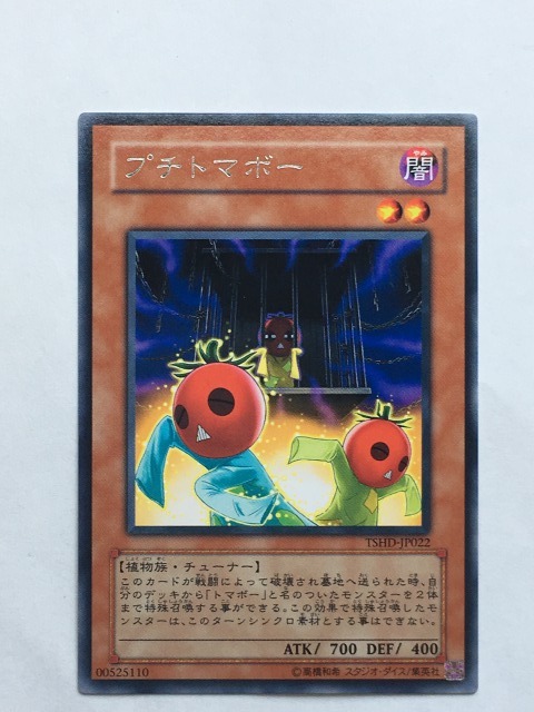 ■★遊戯王 TSHD-JP022 プチトマボー(レア・未使用・美品)拍卖