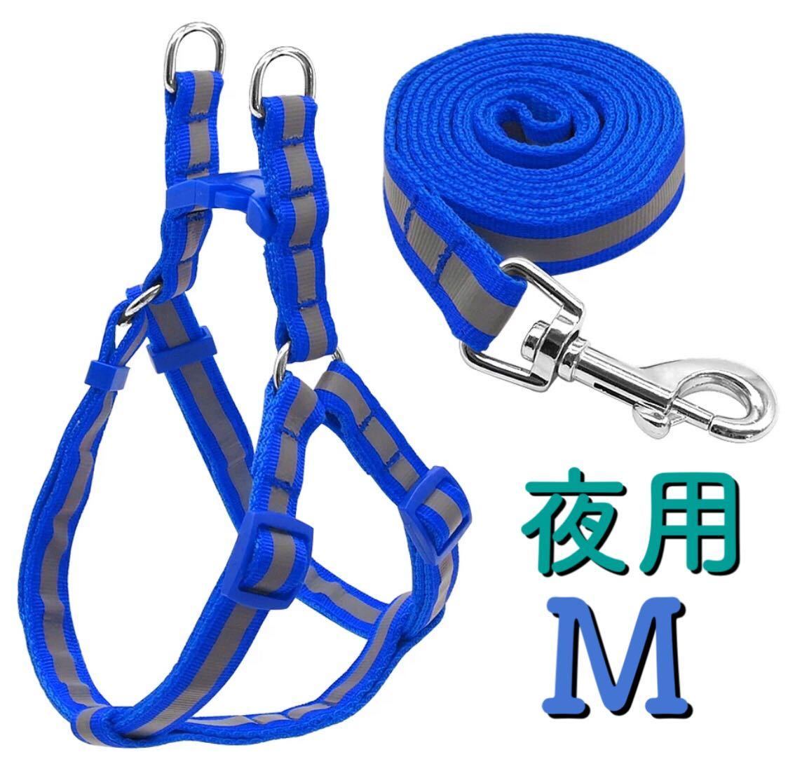 犬用 夜も安心!蛍光 反射板 ハーネス & リードセット レッド色拍卖