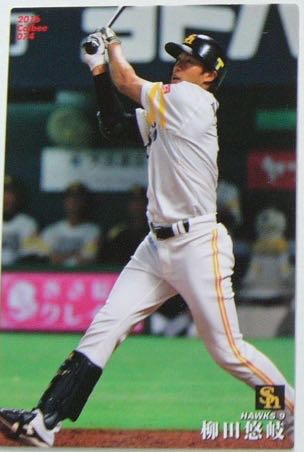 カルビープロ野球チップス ソフトバンクホークス 柳田悠岐 拍卖