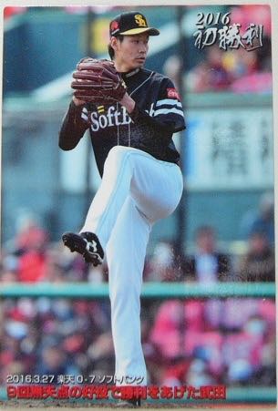 カルビープロ野球チップス ソフトバンクホークス 武田翔太 2016 初勝利拍卖