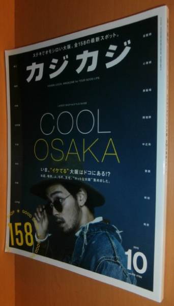 カジカジ 2015年10月号 大阪 最新スポット拍卖