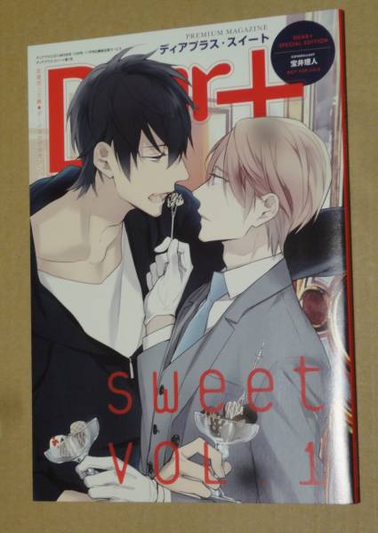 全サ小冊子 ディアプラス Dear+sweet 宝井理人 テンカウント 左京亜也 夏目イサク 門地かおり 雨隠ギド 木下けい子 栖山トリ子 山田2丁目拍卖