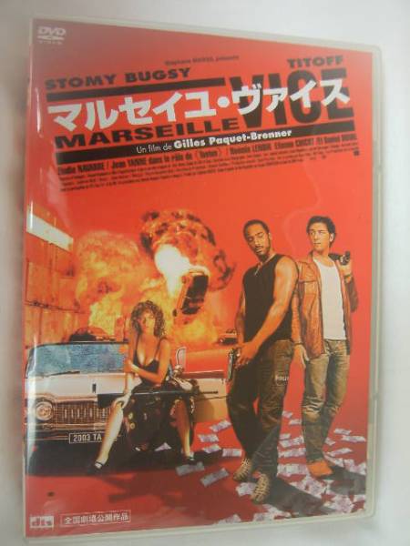 L-21■マルセイユ・ヴァイス MARSEILLE VICE拍卖