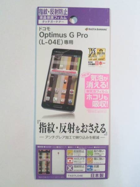 Optimus G Pro L-04E 反射防止フィルム T437L04E拍卖