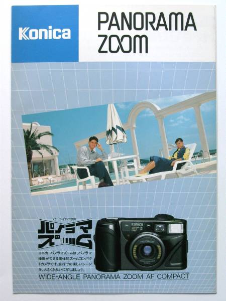 【カタログのみ】3171◆コニカ パノラマズーム カタログ◆Konica PANORAMA ZOOM 1991年拍卖