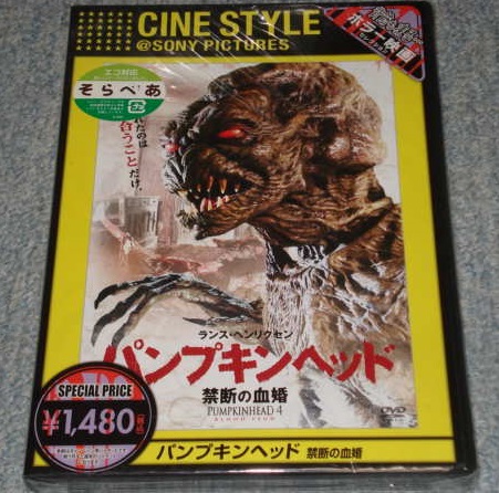 ★【パンプキンヘッド 禁断の血婚】未開封・セル専用DVDソフト(期間限定販売品/日本語吹替収録/日本市場向け・正規品)新品美品拍卖