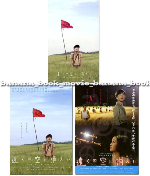 映画『遠くの空に消えた』パンフ&チラシ2種■神木隆之介/大後寿々花/大竹しのぶ/小日向文世/長塚圭史■ パンフレット フライヤー拍卖