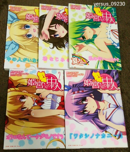 ★『姫宮さんの中の人』★1~5巻(完.初版)★全巻ハーフカバー付★拍卖