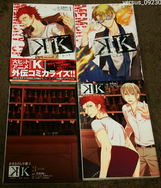 ★『K-メモリー.オブ.レッド』★1~3巻(完)★3巻は小冊子付特装版拍卖