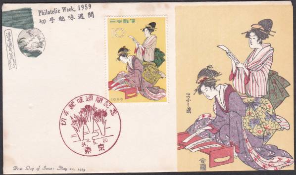 FDC 1959年 切手趣味週間  源氏 郵便文化A拍卖