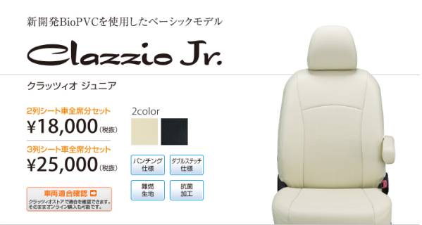 Clazzio.Jr シートカバー オデッセイRC1 G系/アブソルート 7人拍卖