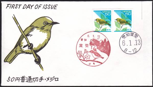 FDC 1994年 50円普通切手 B貼2消 松屋     拍卖