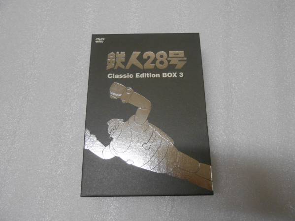 鉄人28号 Classic Edition BOX 3 DVD 横山光輝拍卖
