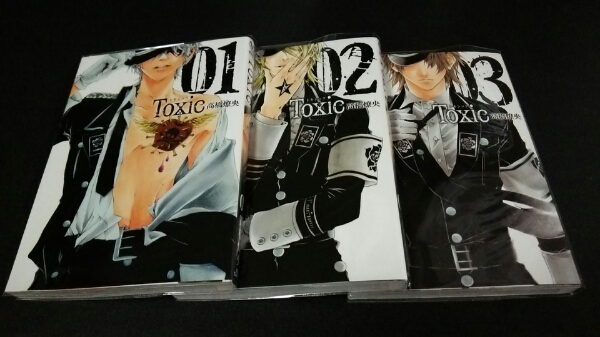 ★『Toxic』★1~3巻(完)(2冊初版★透明カバー付★高橋燎央★即決拍卖
