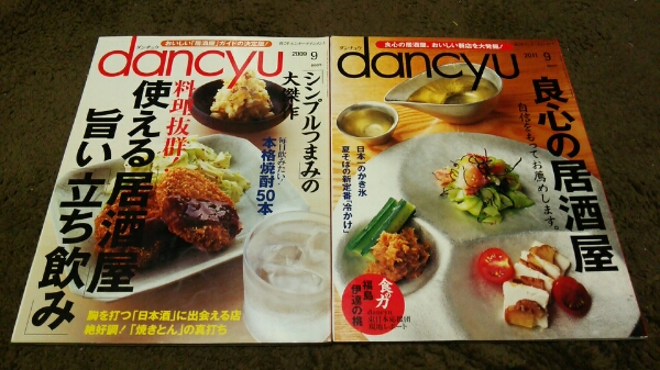 ▼dancyu▼2冊set▼『使える居酒屋』『良心の居酒屋』▼▼拍卖